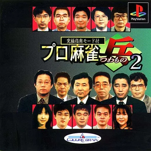 Pro Mahjong Tsuwamono 2 (Japan)